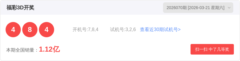 福彩,期开奖号码,专家质合推,广东体彩,广东体彩网,广东体彩网官网,体育彩票,体彩大乐透,竞彩足球,体彩公益