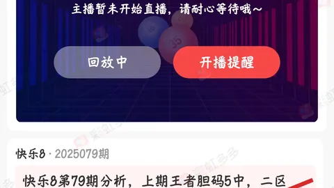 快乐8第2026059期开奖号码分析，专家推荐精准命中7枚